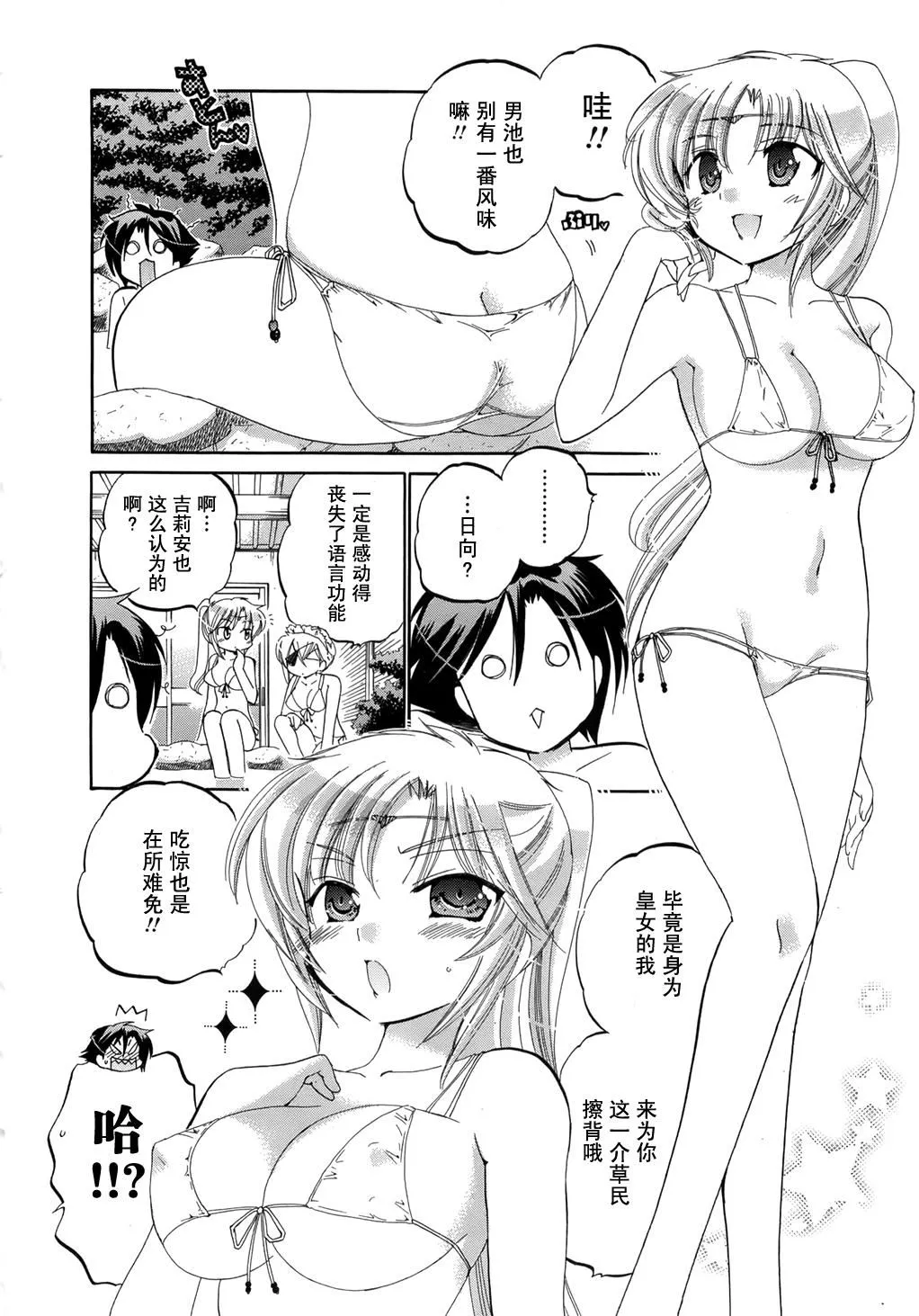 [中田ゆみ]言いなり☆プリンセス-[中田ゆみ]言いなり☆プリンセス - 图片 77