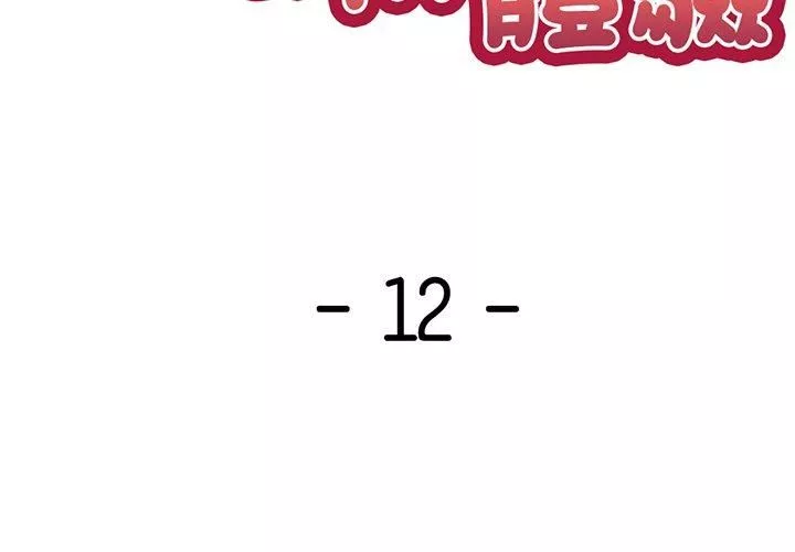 第一次失憶第12話