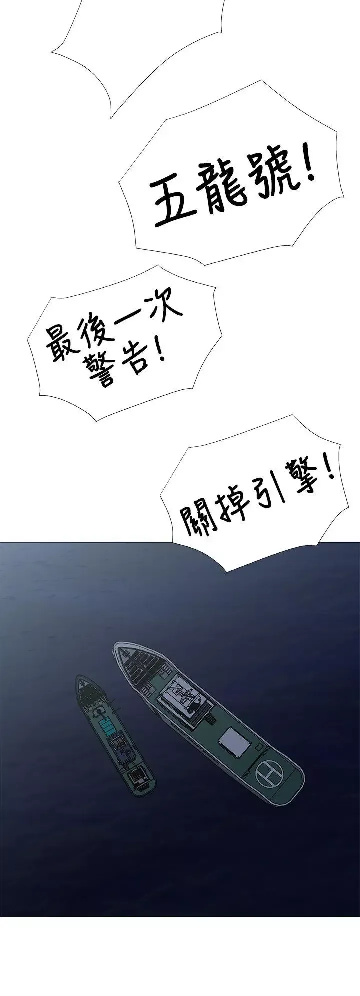 DarkSea-第27话 - 图片 4