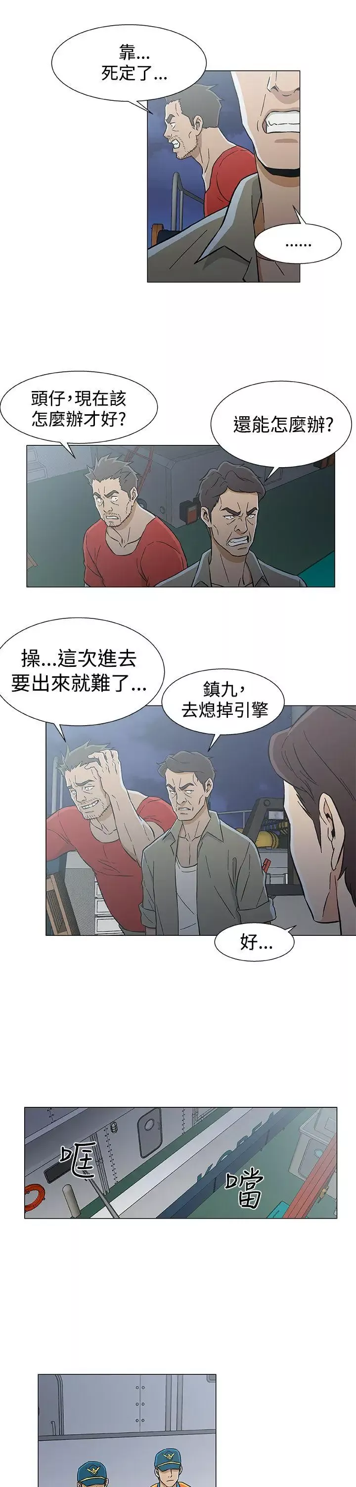 DarkSea-第27话 - 图片 5