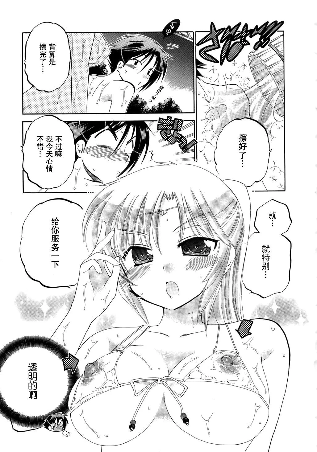 [中田ゆみ]言いなり☆プリンセス-[中田ゆみ]言いなり☆プリンセス - 图片 80