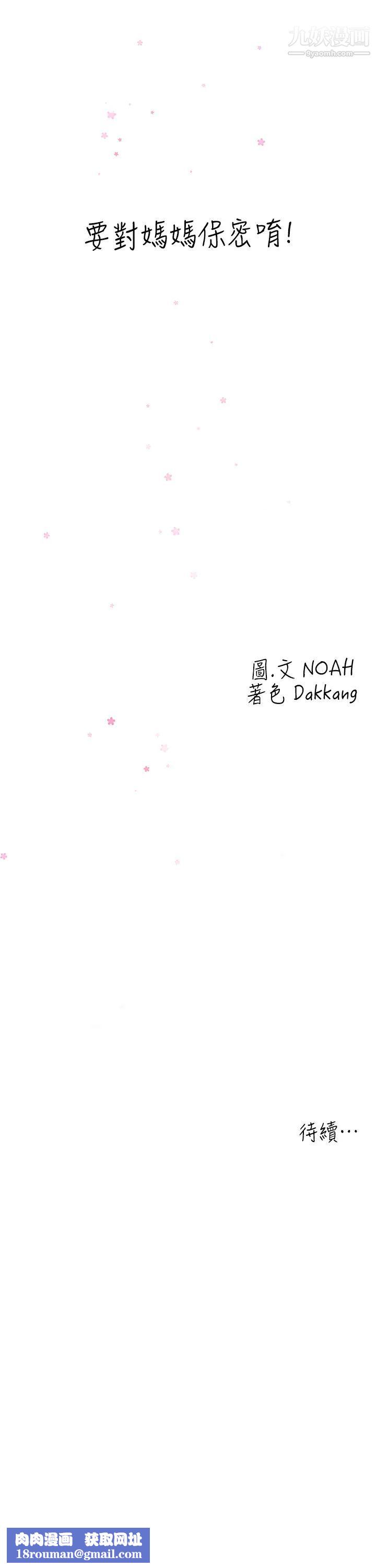 要對媽媽保密唷!第47話-相親相愛一傢人