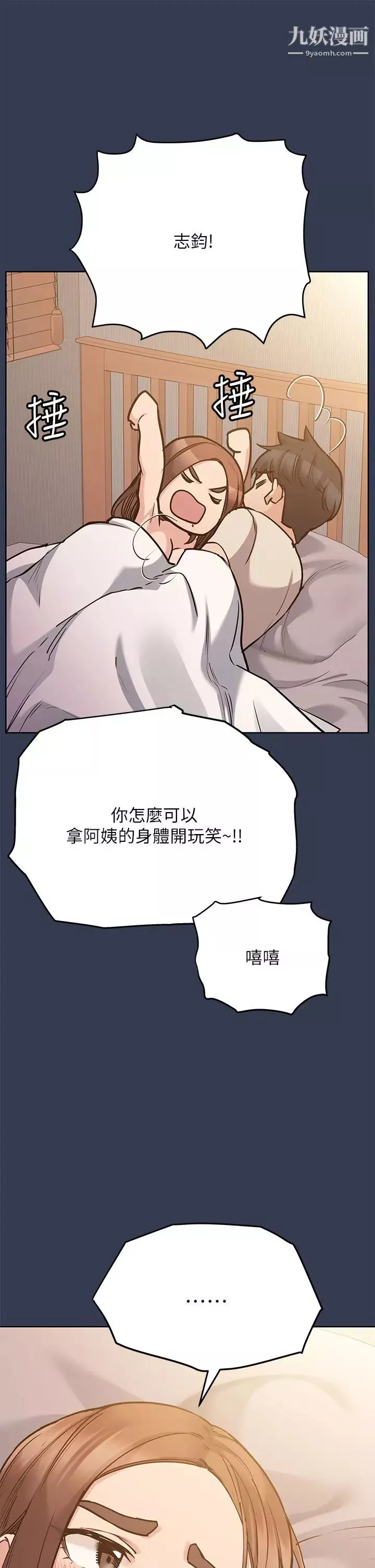 要對媽媽保密唷!第48話-你未來的老婆一定很性福