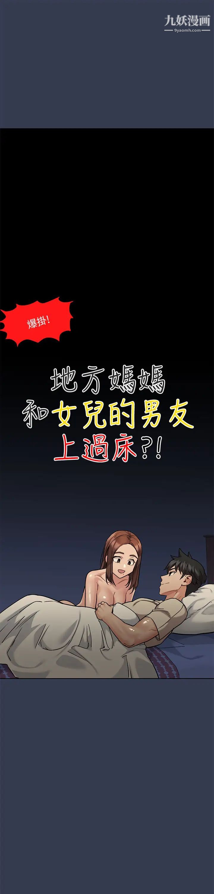 要对妈妈保密唷!第48话-你未来的老婆一定很性福