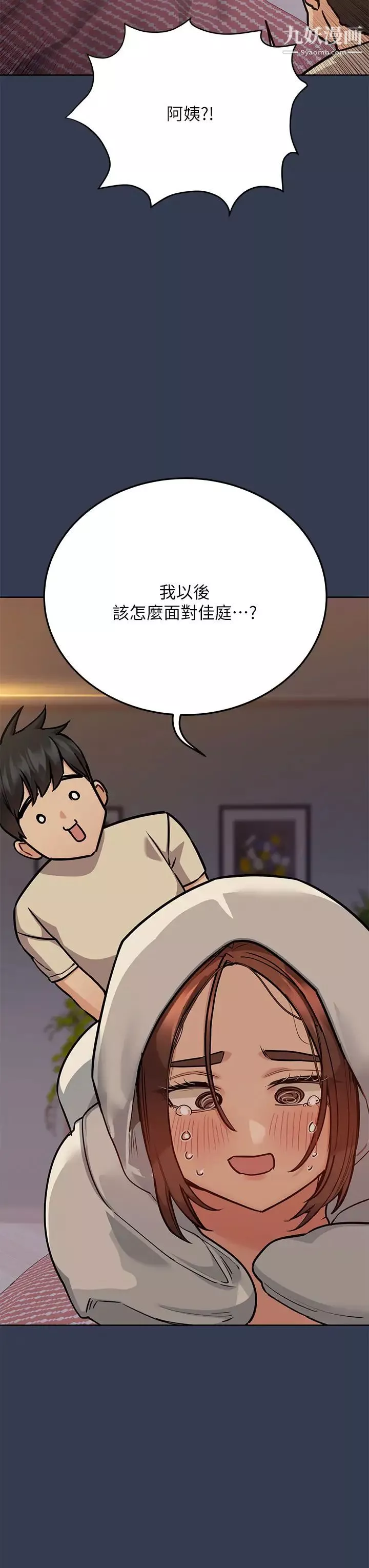 要對媽媽保密唷!第48話-你未來的老婆一定很性福