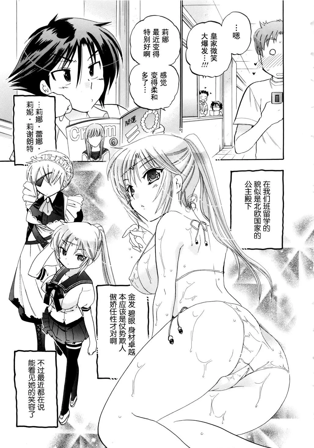 [中田ゆみ]言いなり☆プリンセス-[中田ゆみ]言いなり☆プリンセス - 图片 98
