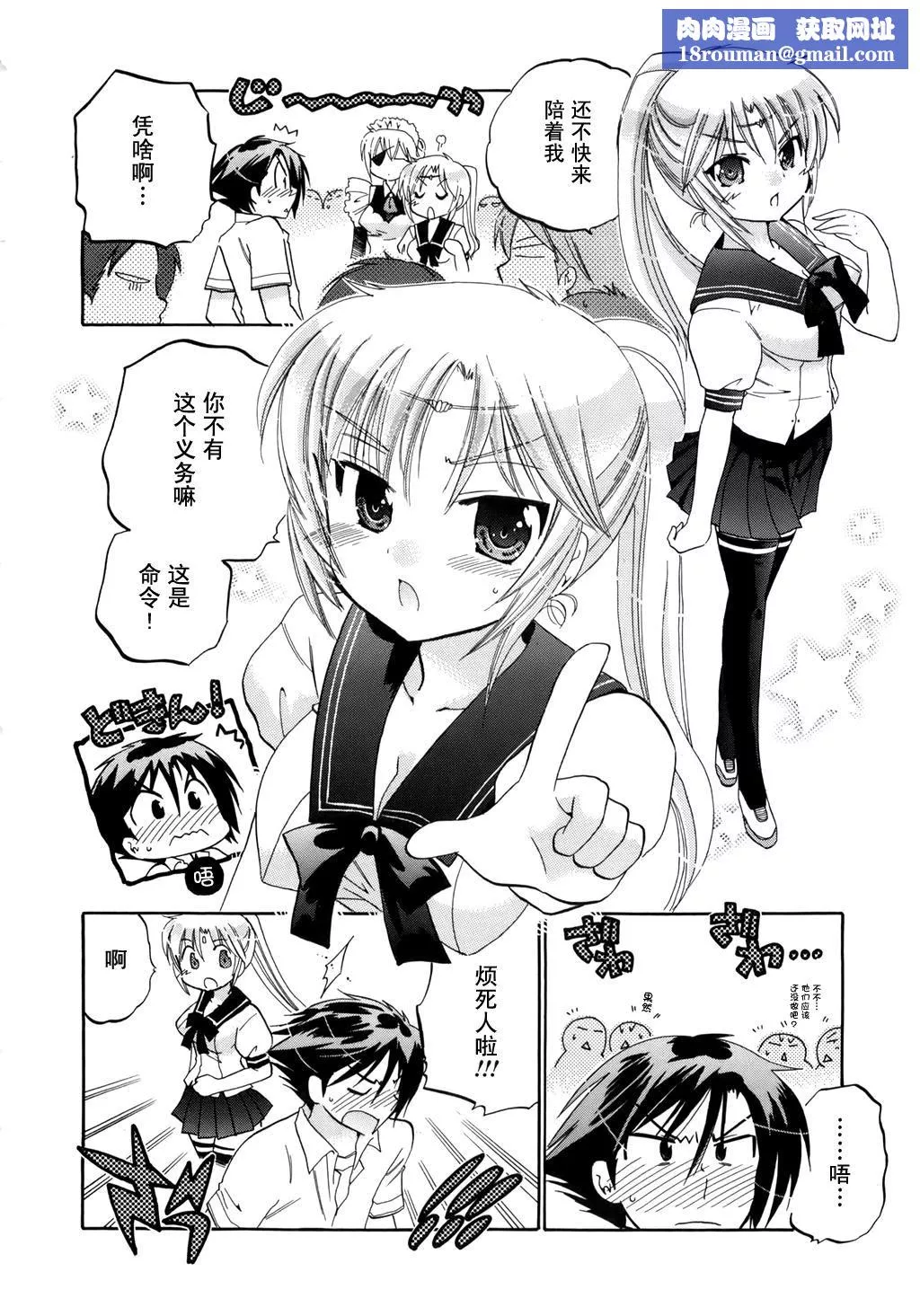 [中田ゆみ]言いなり☆プリンセス-[中田ゆみ]言いなり☆プリンセス - 图片 101
