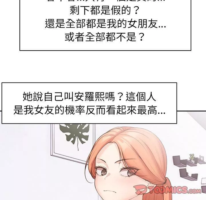 第一次失忆-第12话 - 图片 45