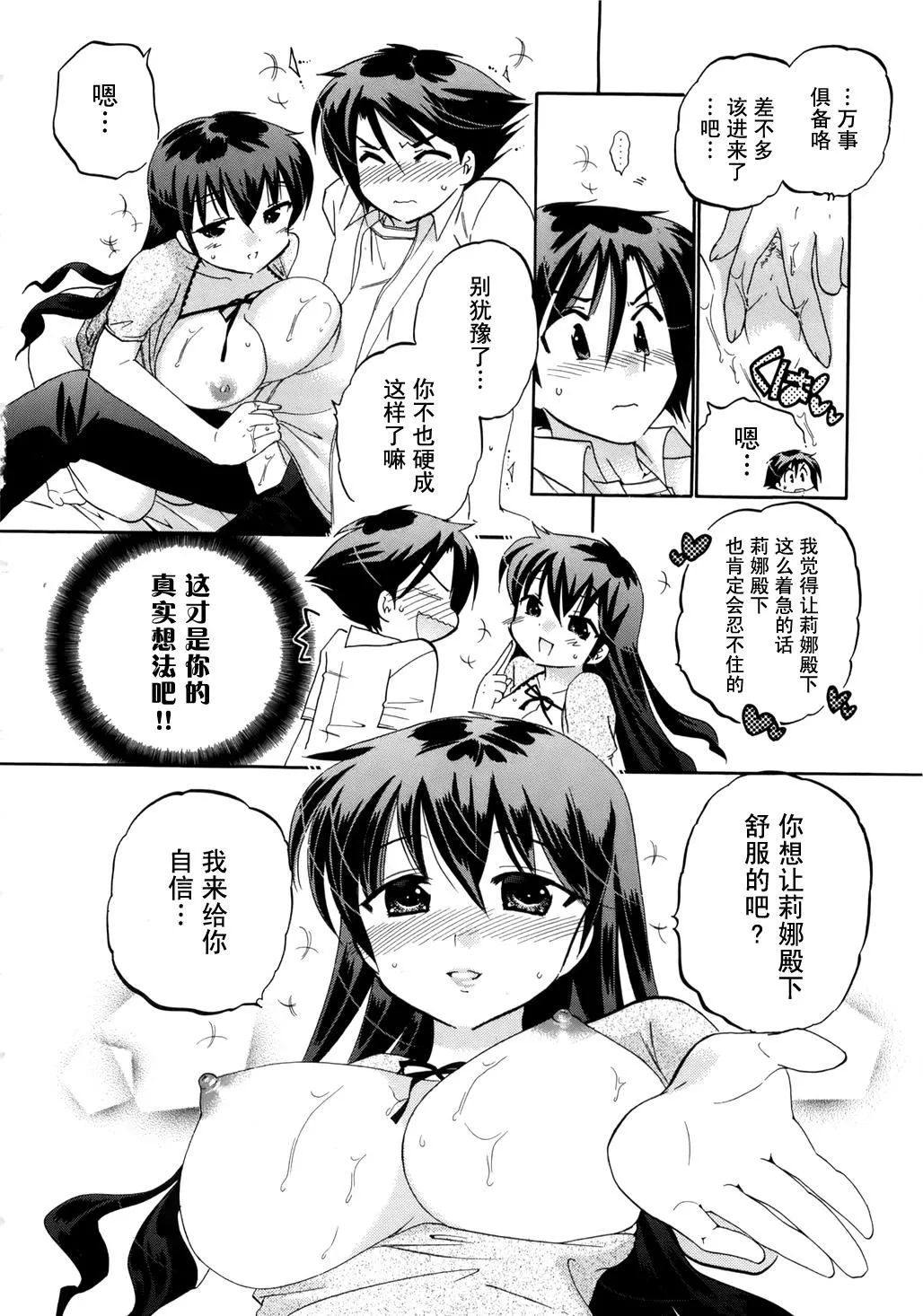 [中田ゆみ]言いなり☆プリンセス-[中田ゆみ]言いなり☆プリンセス - 图片 113
