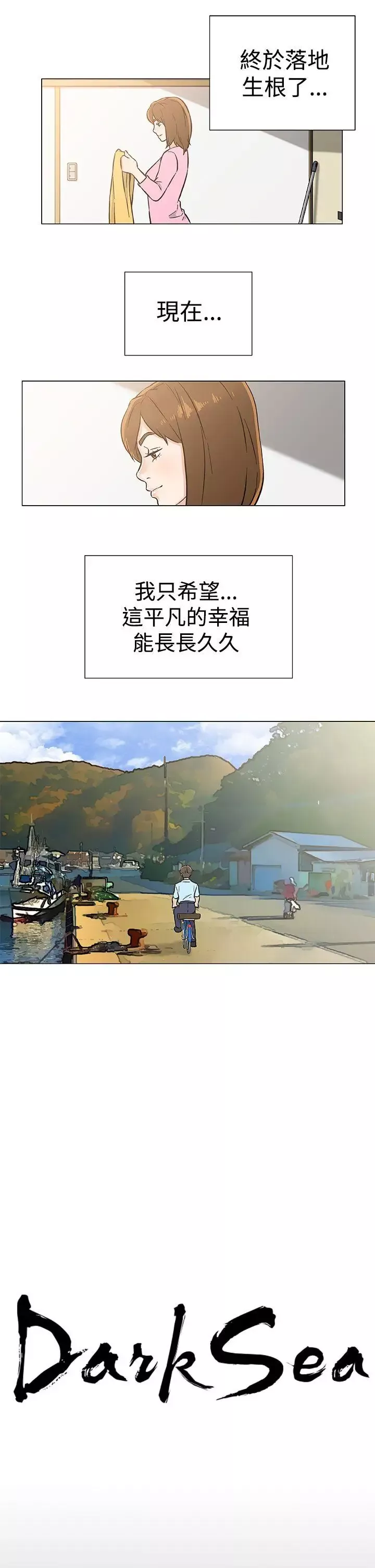 DarkSea-最终话 - 图片 27
