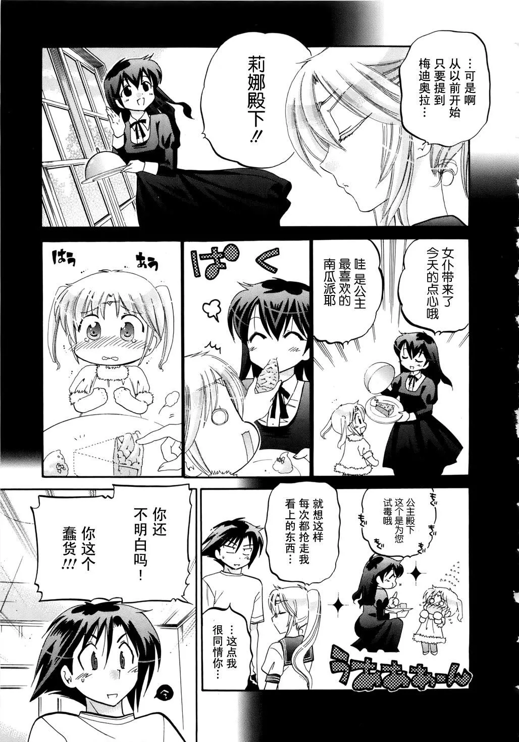 [中田ゆみ]言いなり☆プリンセス-[中田ゆみ]言いなり☆プリンセス - 图片 128