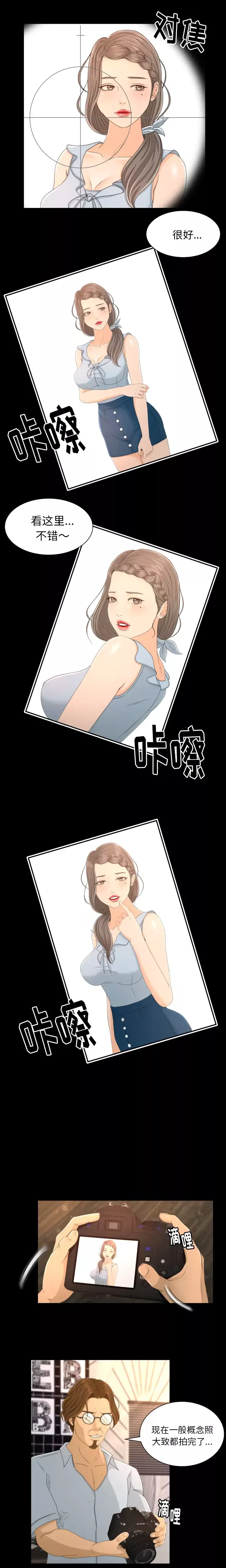 专属契约-第1话 - 图片 3