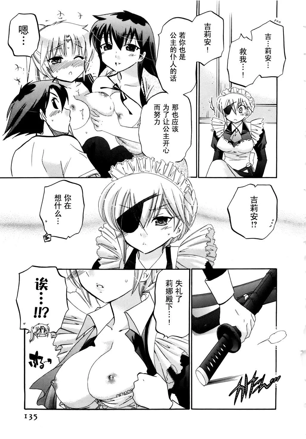[中田ゆみ]言いなり☆プリンセス-[中田ゆみ]言いなり☆プリンセス - 图片 136