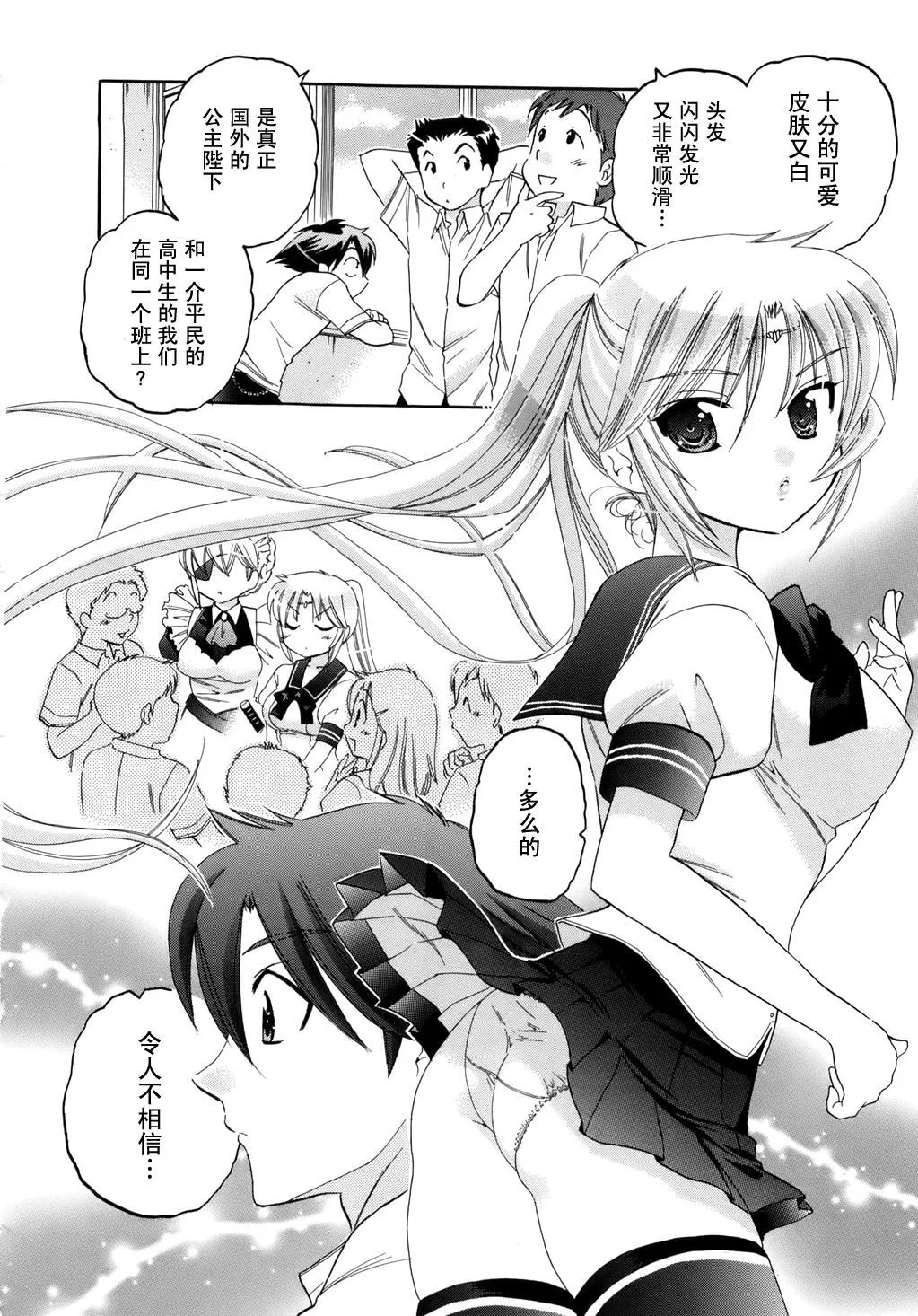 [中田ゆみ]言いなり☆プリンセス-[中田ゆみ]言いなり☆プリンセス - 图片 145
