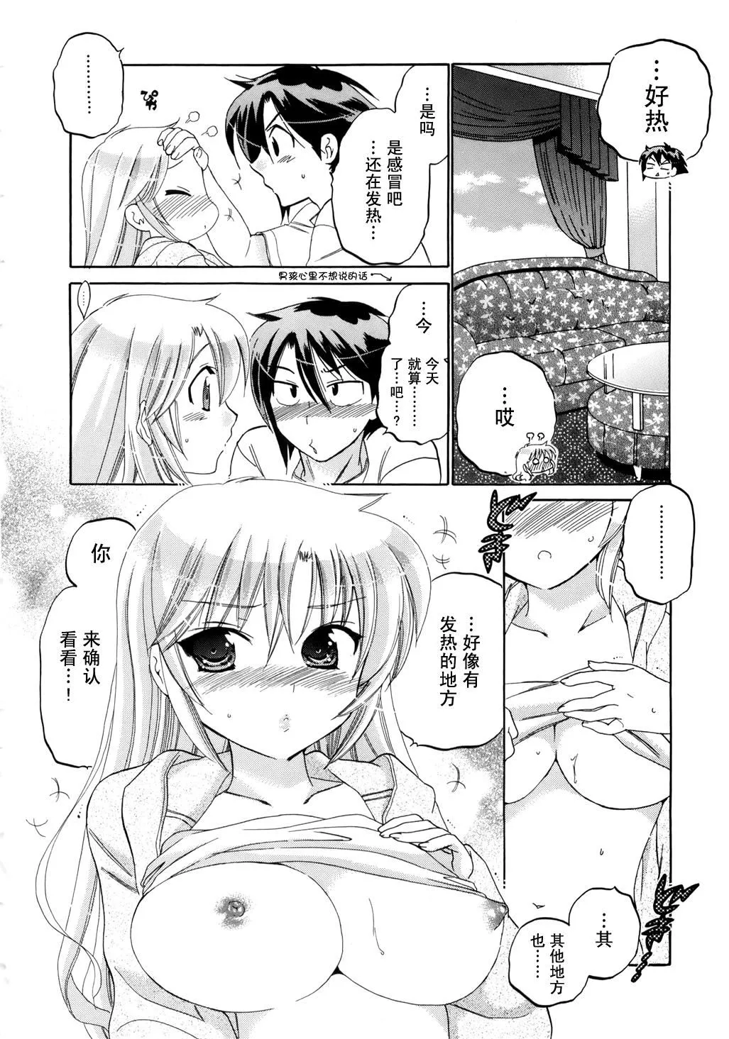 [中田ゆみ]言いなり☆プリンセス-[中田ゆみ]言いなり☆プリンセス - 图片 155