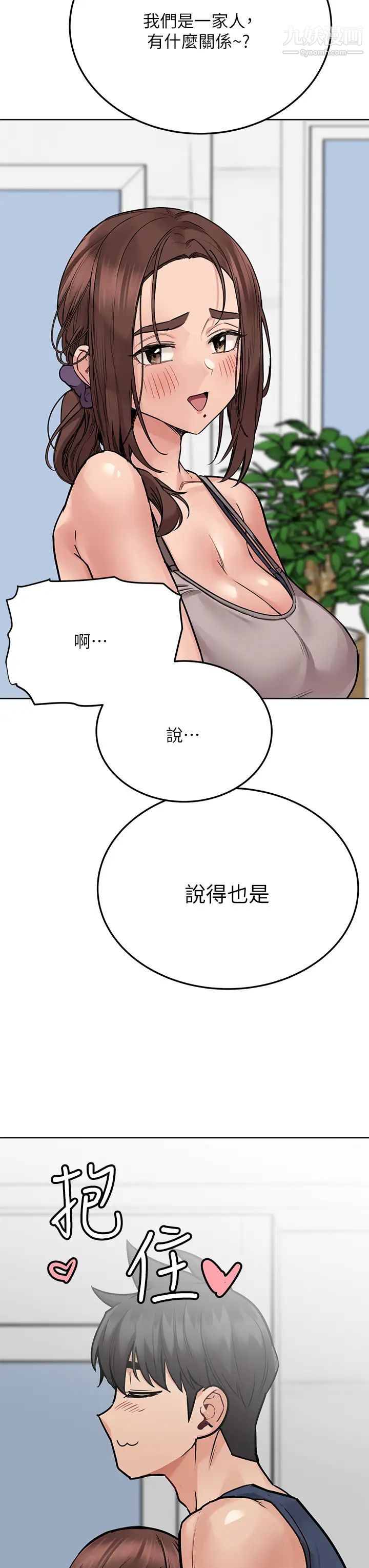 要對媽媽保密唷!第49話-撫慰阿姨的寂寞