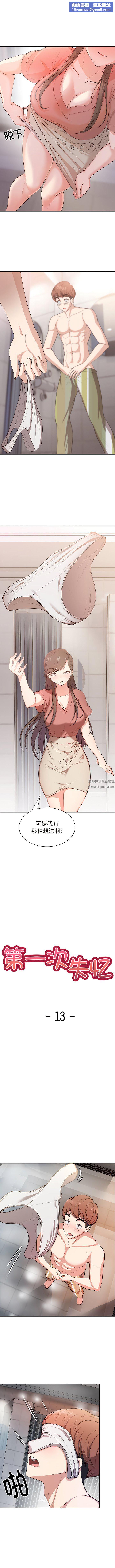 第一次失忆第13话