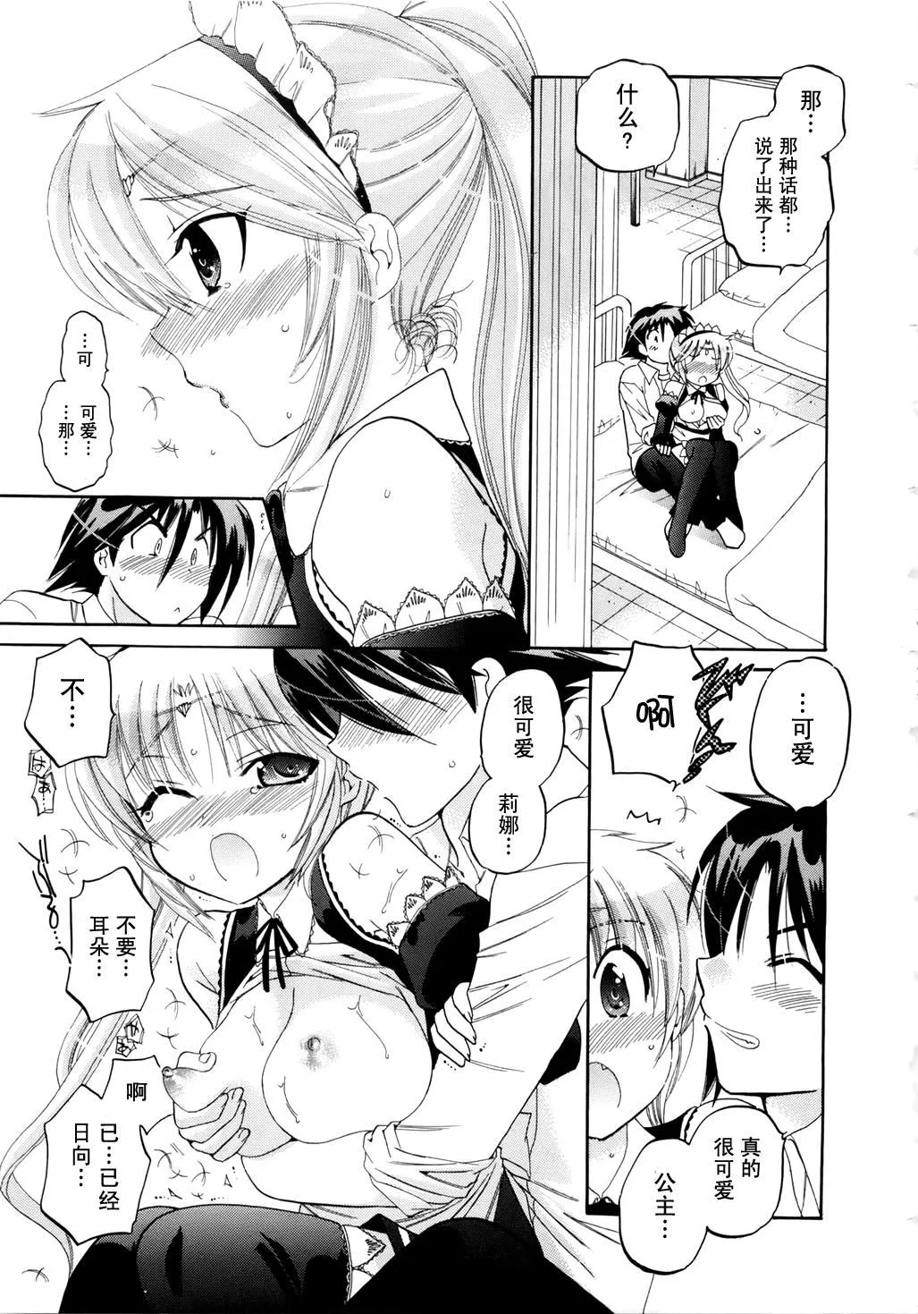 [中田ゆみ]言いなり☆プリンセス-[中田ゆみ]言いなり☆プリンセス - 图片 168