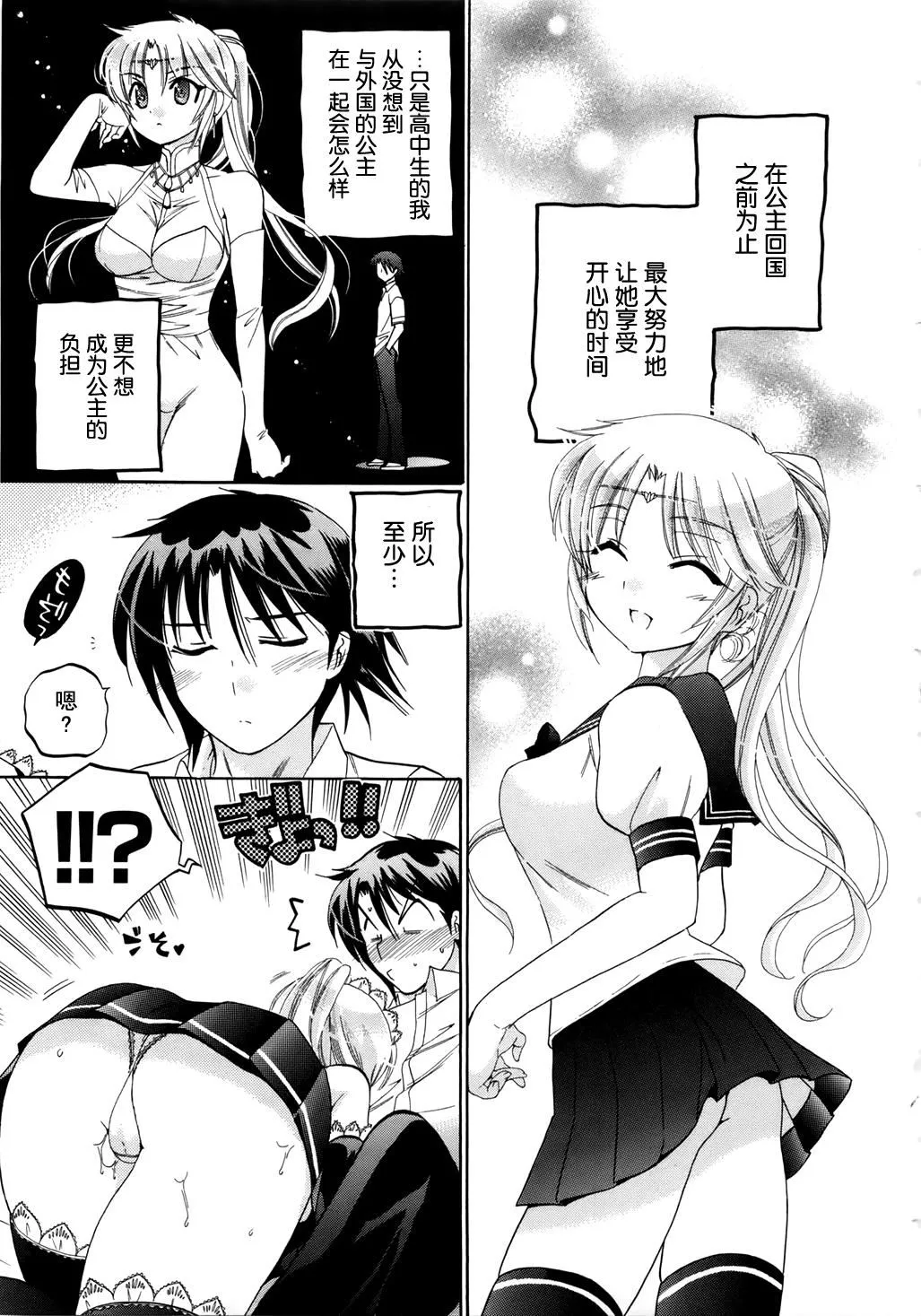 [中田ゆみ]言いなり☆プリンセス-[中田ゆみ]言いなり☆プリンセス - 图片 170
