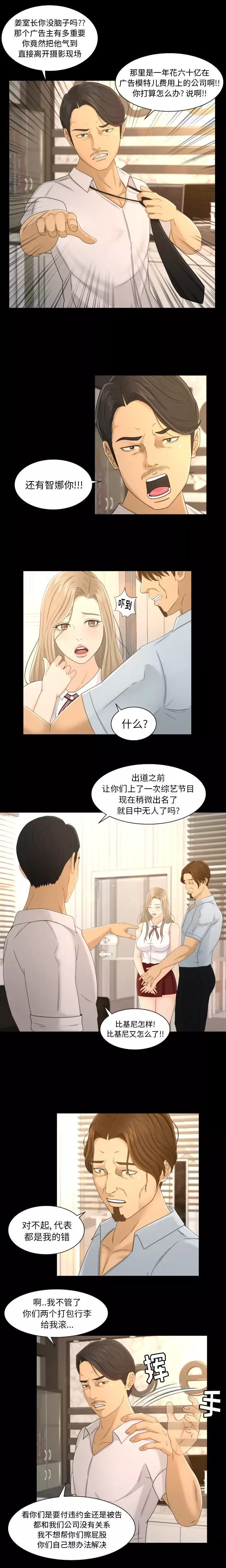 专属契约第2话