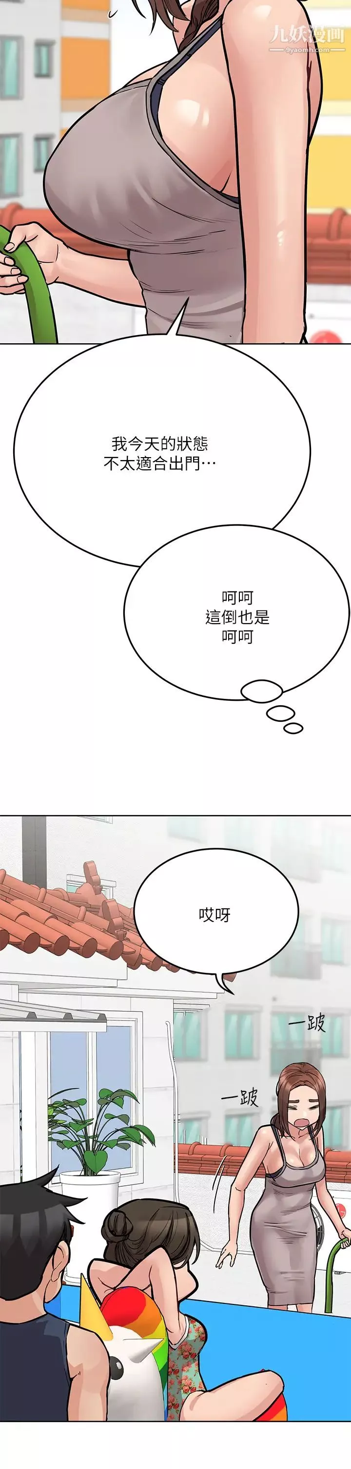 要對媽媽保密唷!第49話-撫慰阿姨的寂寞