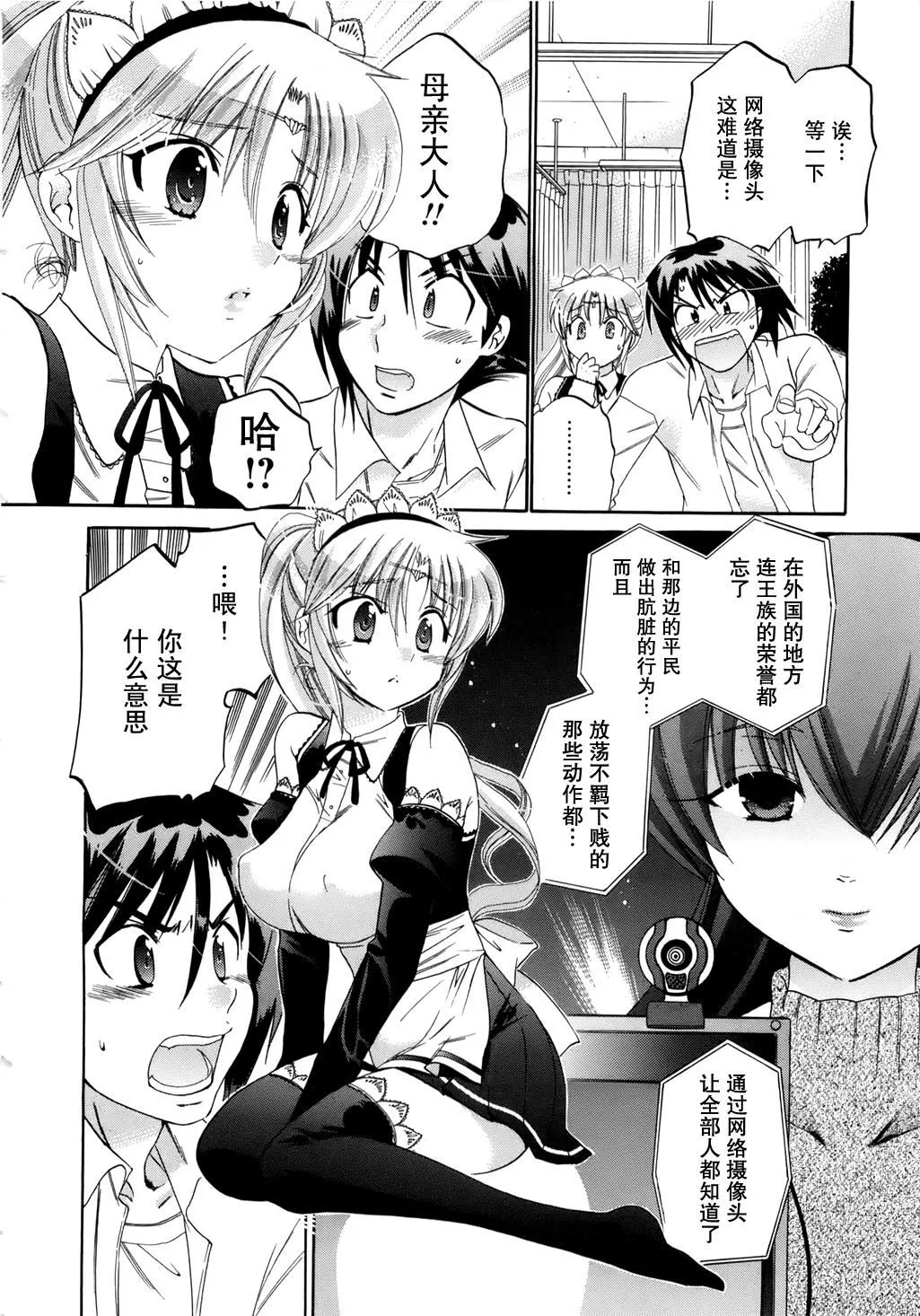 [中田ゆみ]言いなり☆プリンセス-[中田ゆみ]言いなり☆プリンセス - 图片 179
