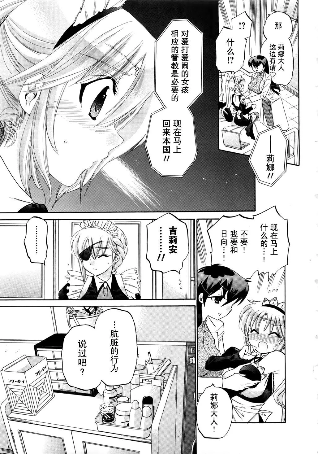 [中田ゆみ]言いなり☆プリンセス-[中田ゆみ]言いなり☆プリンセス - 图片 180