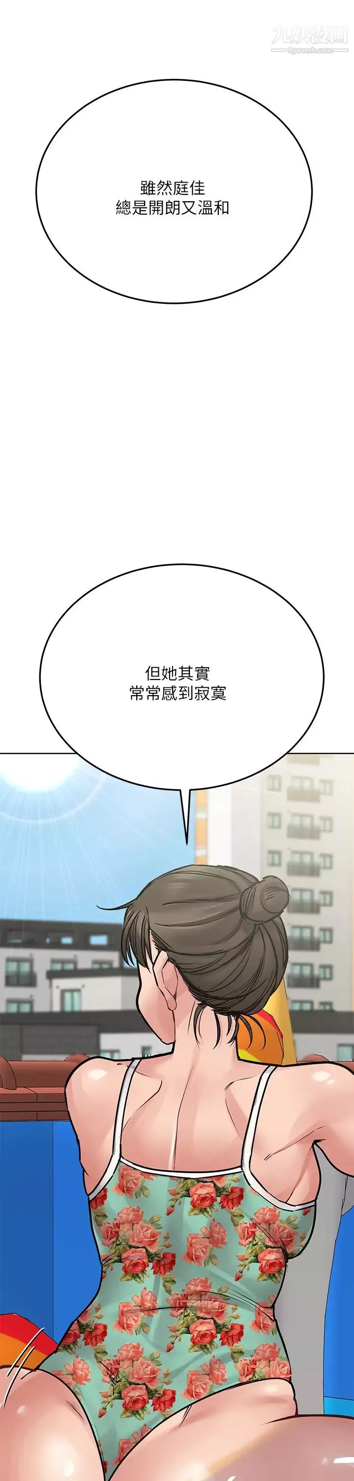 要對媽媽保密唷!第49話-撫慰阿姨的寂寞