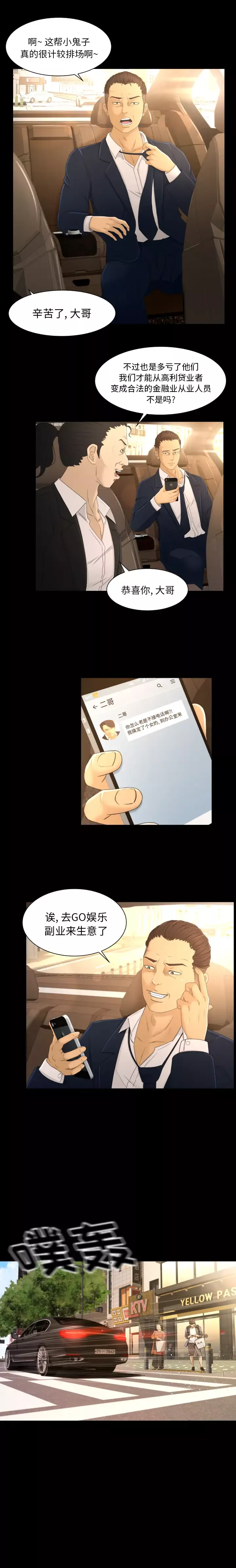专属契约-第3话 - 图片 5
