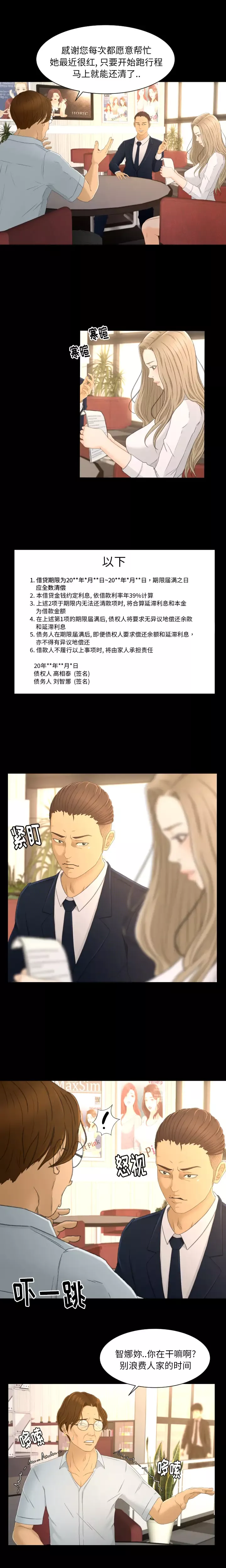 专属契约第3话