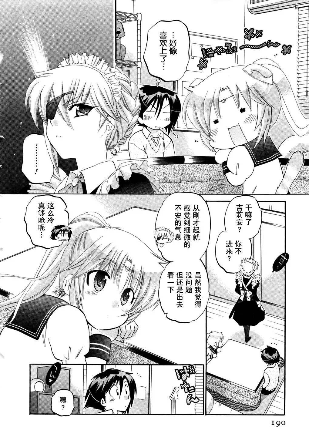 [中田ゆみ]言いなり☆プリンセス-[中田ゆみ]言いなり☆プリンセス - 图片 191
