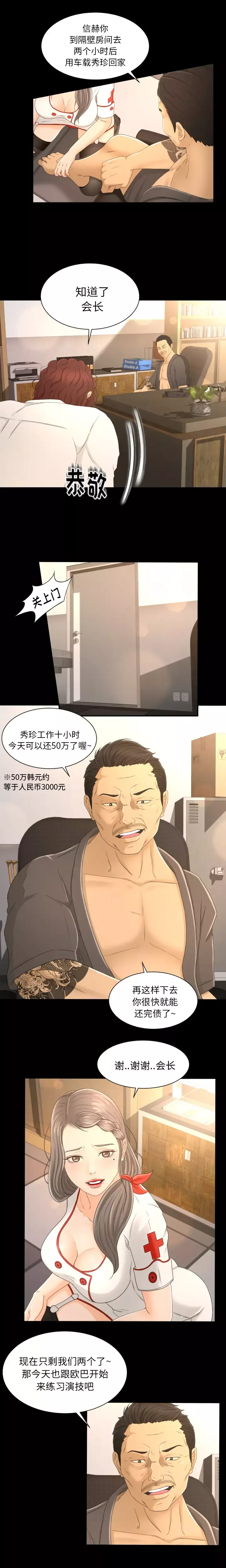 专属契约-第3话 - 图片 12