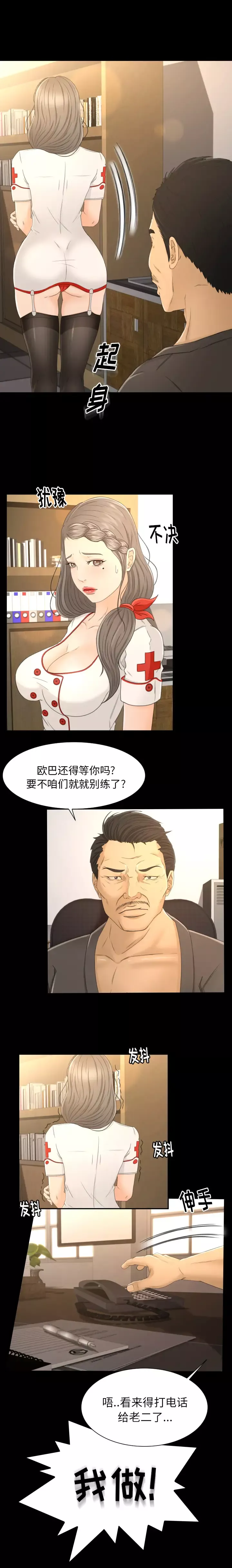 专属契约-第3话 - 图片 13