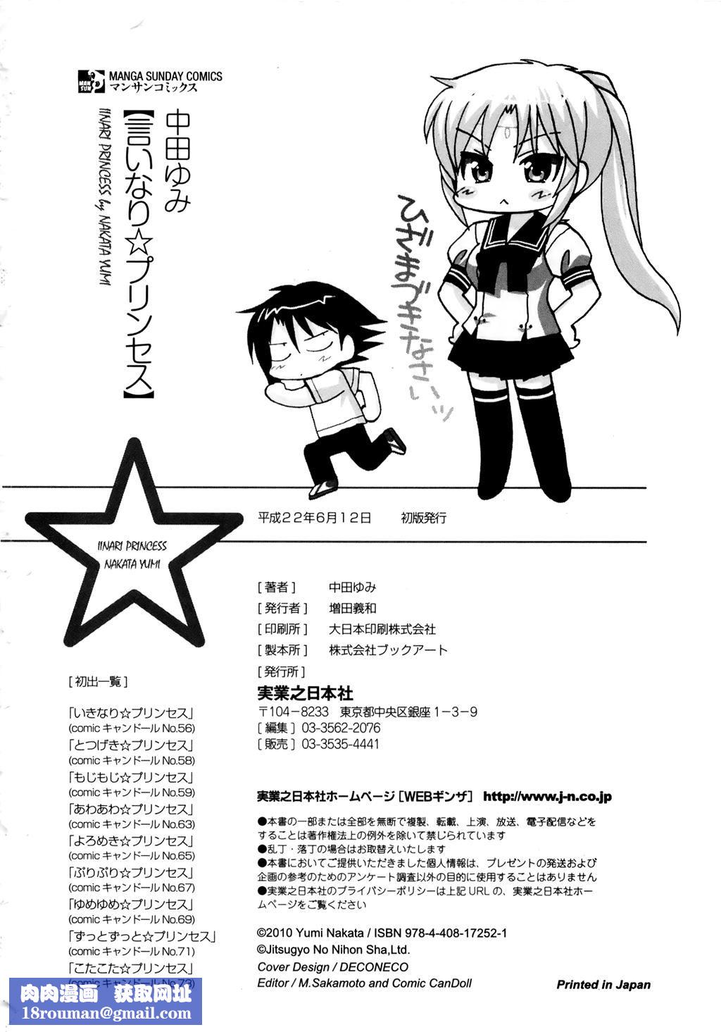 [中田ゆみ]言いなり☆プリンセス[中田ゆみ]言いなり☆プリンセス