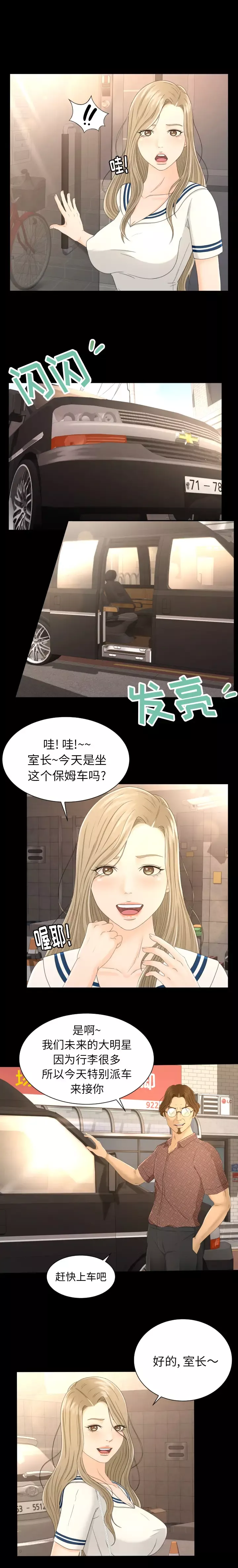 专属契约-第4话 - 图片 5