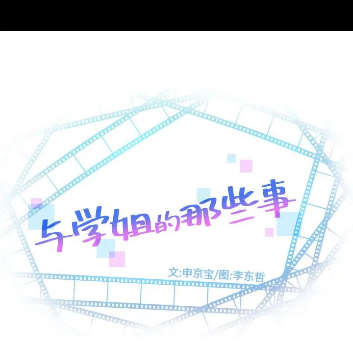 與學姐的那些事第2話