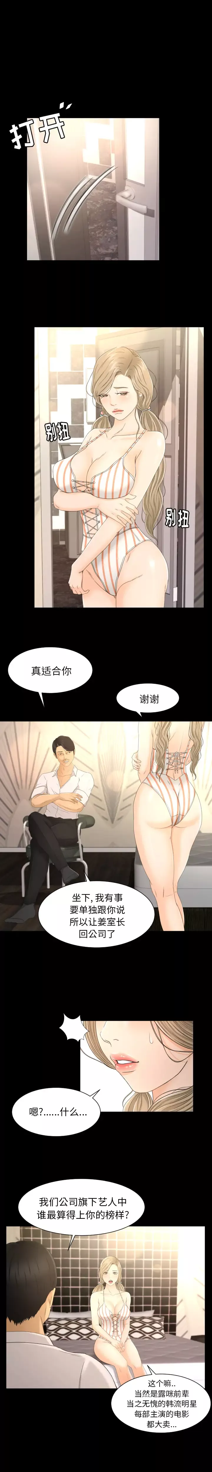 专属契约第4话
