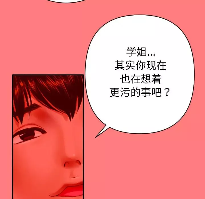 與學姐的那些事第2話
