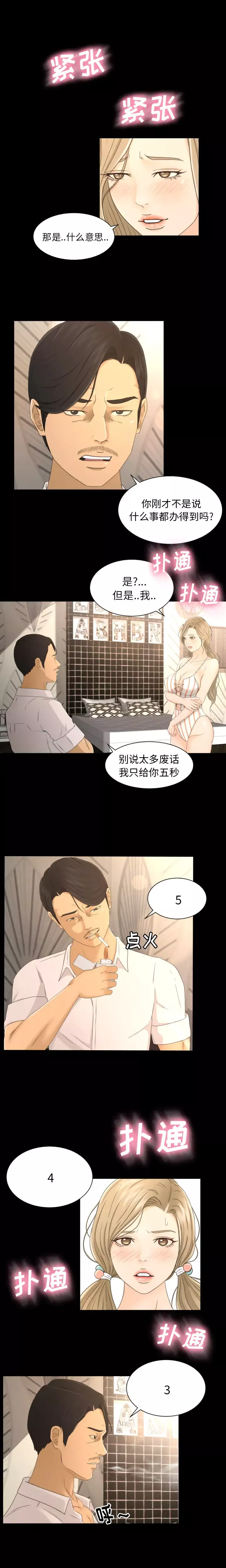专属契约第4话