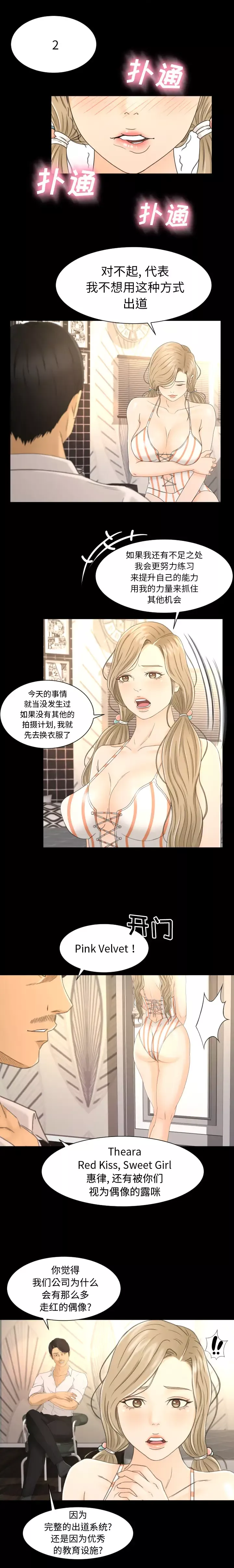 专属契约第4话