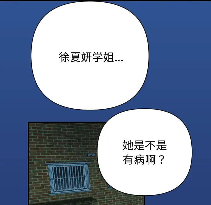 与学姐的那些事第2话