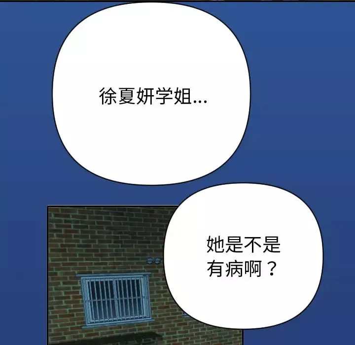 與學姐的那些事第2話
