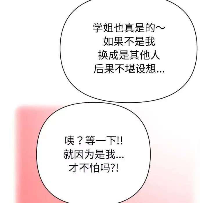 與學姐的那些事第2話