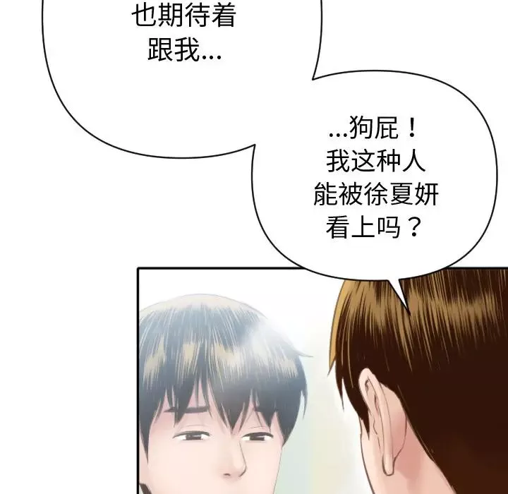 與學姐的那些事第2話