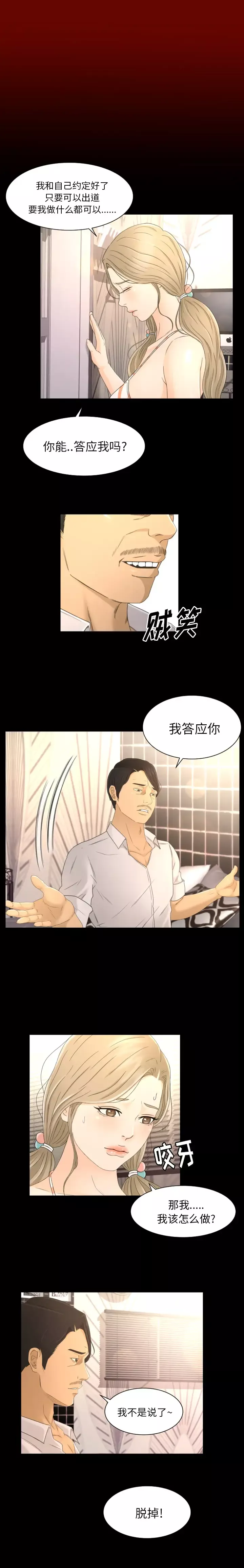 专属契约-第5话 - 图片 10