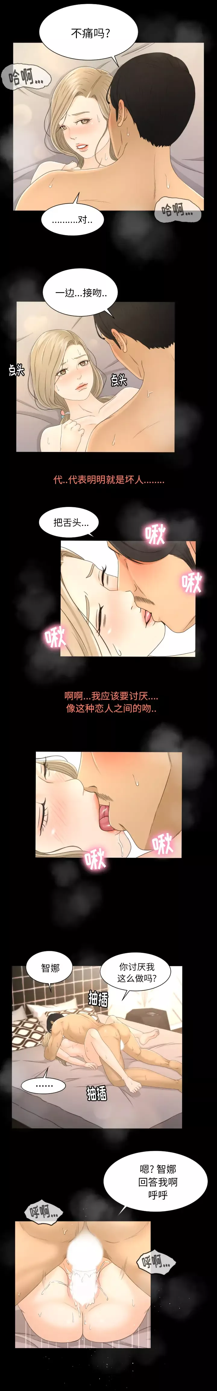 专属契约-第6章 - 图片 8