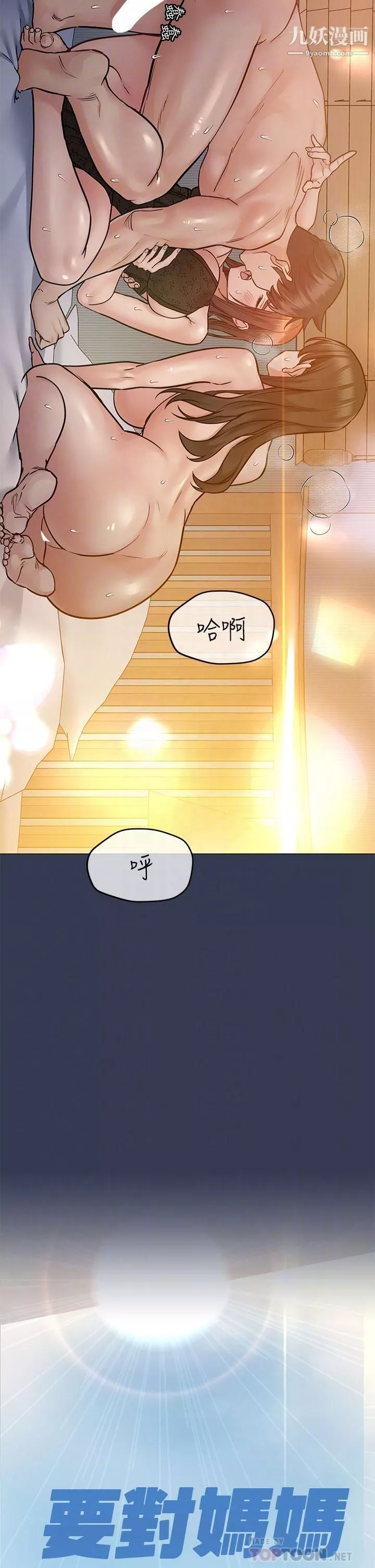 要对妈妈保密唷!-第51话-共享肉棒的好姐妹 - 图片 4