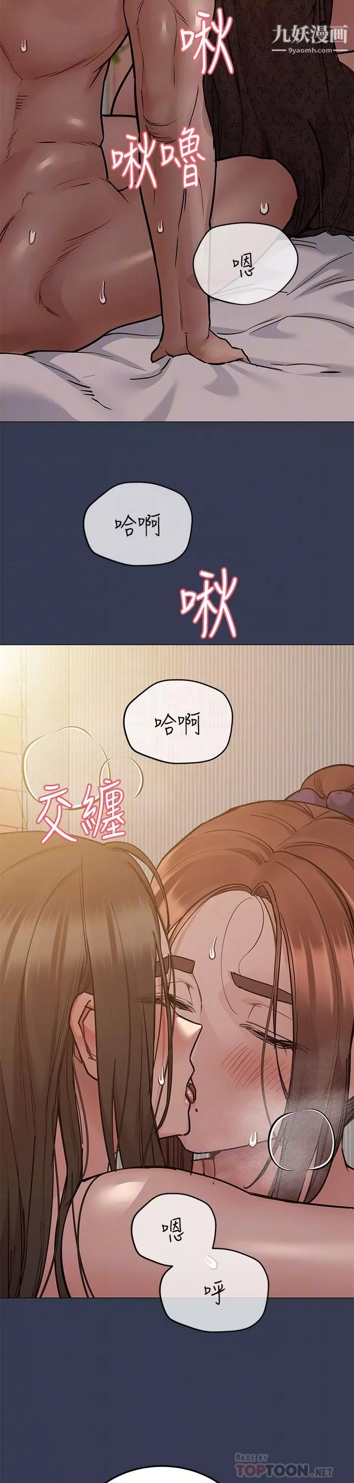 要对妈妈保密唷!-第51话-共享肉棒的好姐妹 - 图片 10