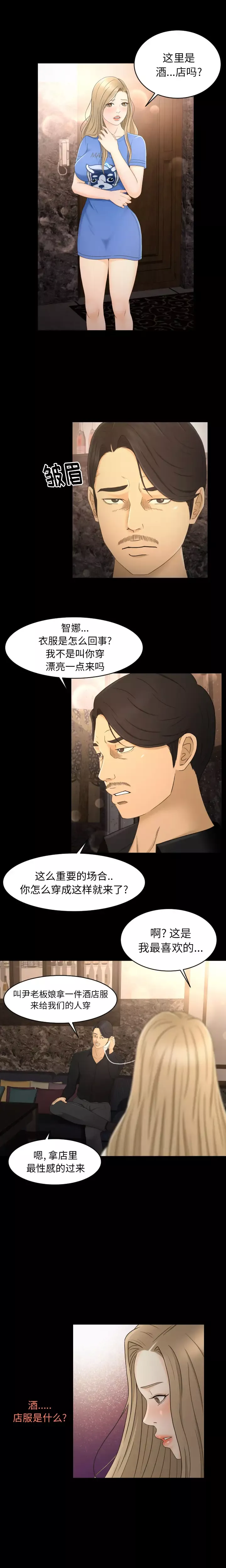 专属契约-第8章 - 图片 3