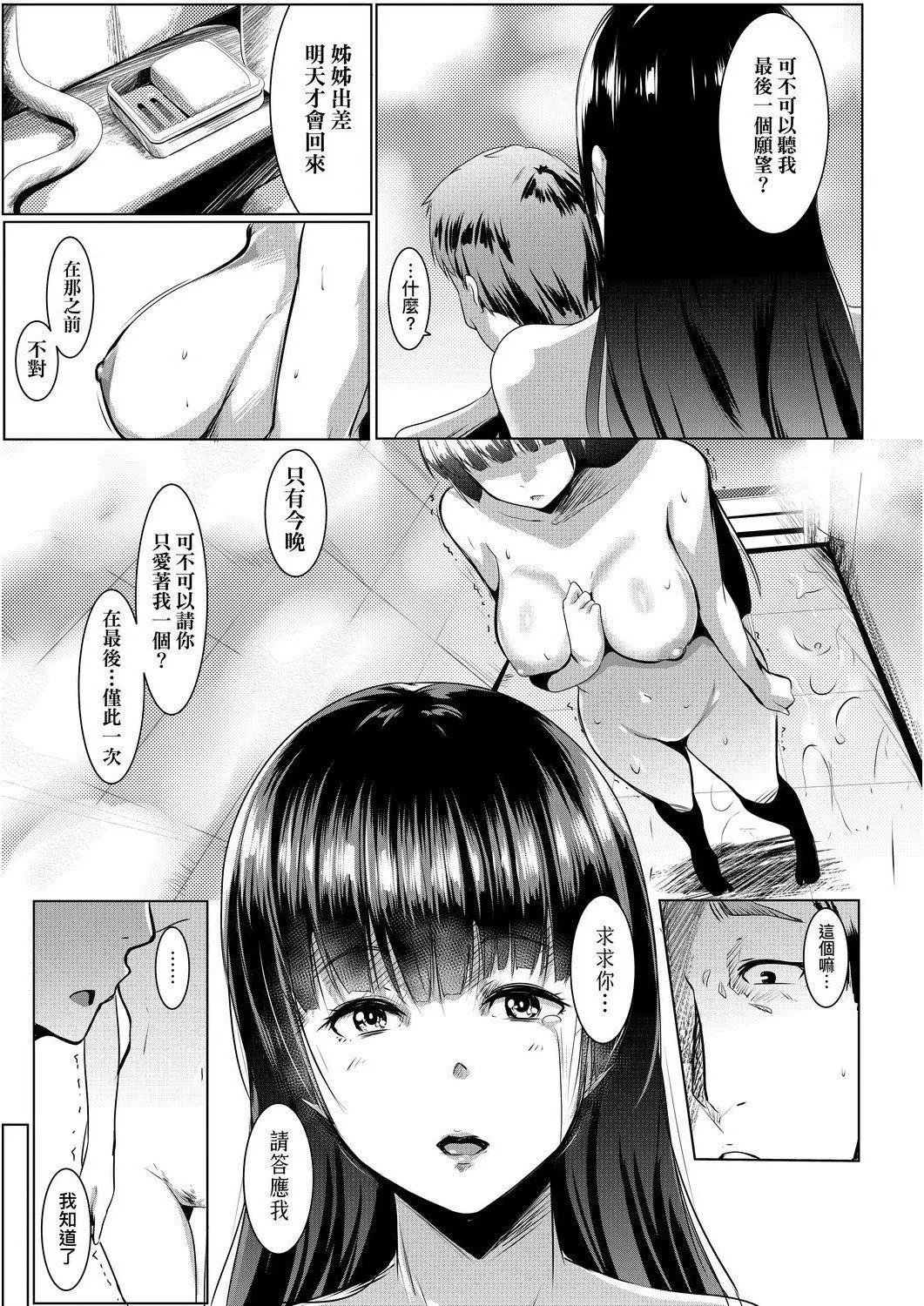 [むねしろ]溺爱交尾[中国翻訳][未来数位][DL版]-[むねしろ]溺爱交尾[中国翻訳][未来数位][DL版] - 图片 80